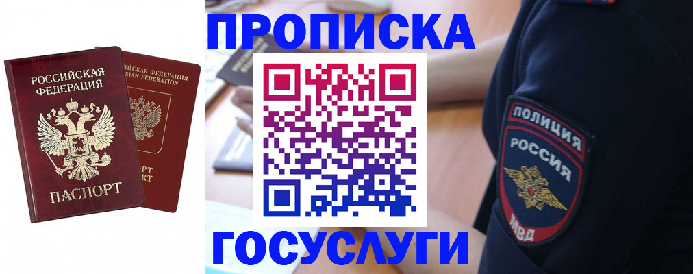 временная прописка в Лодейном Поле