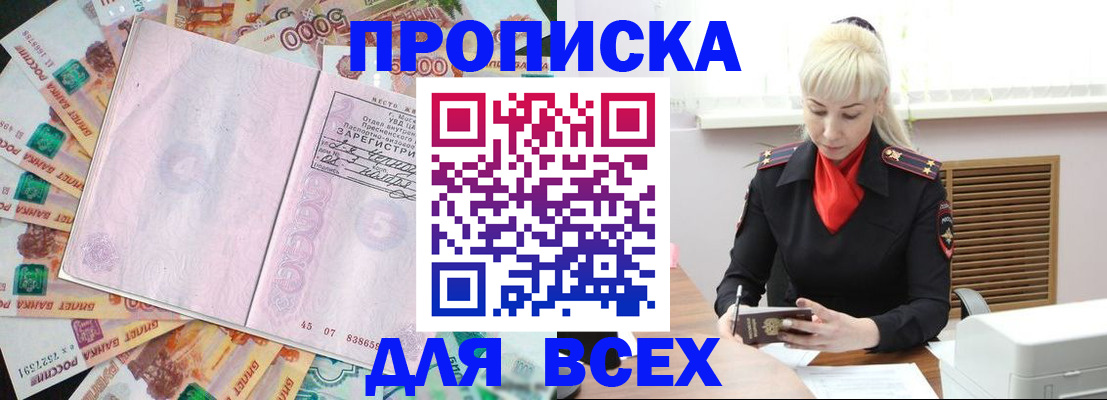 прописка законно в Лодейном Поле